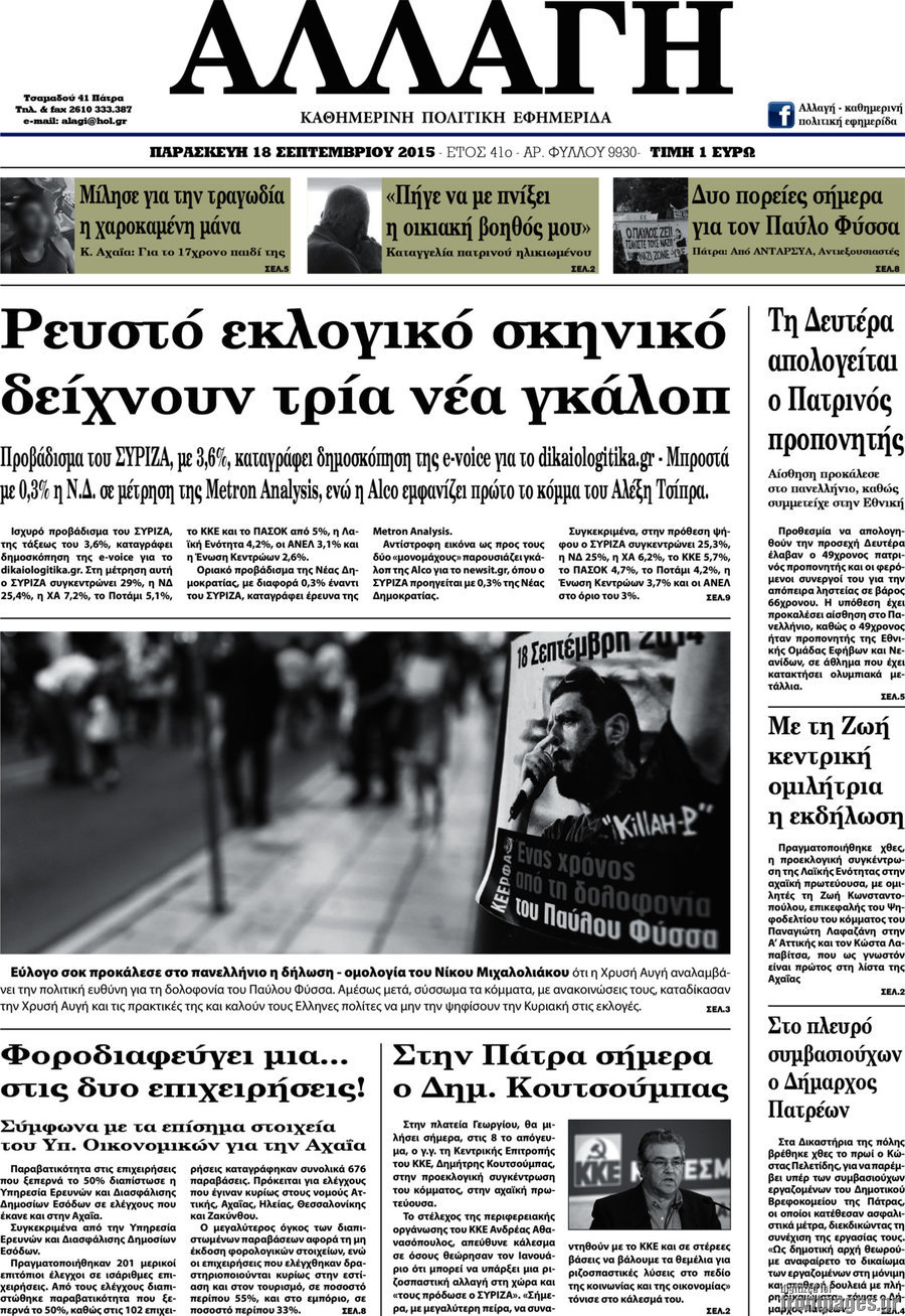 Αλλαγή
