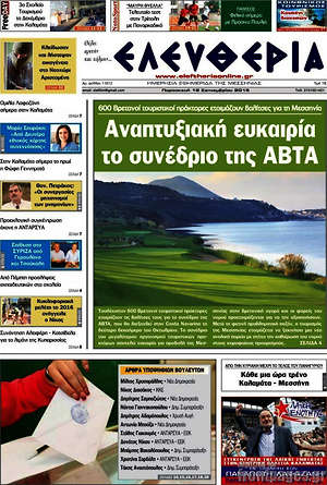 Πρωτοσέλιδο Ελευθερία