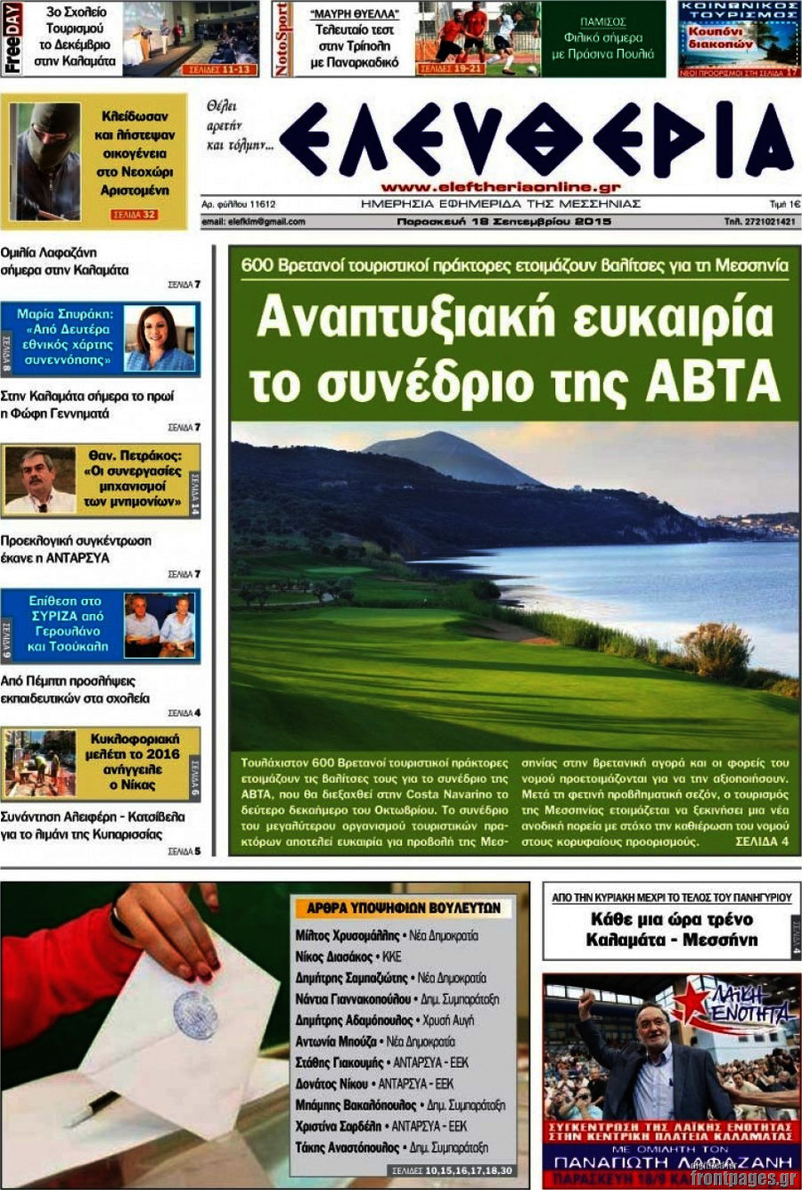 Ελευθερία