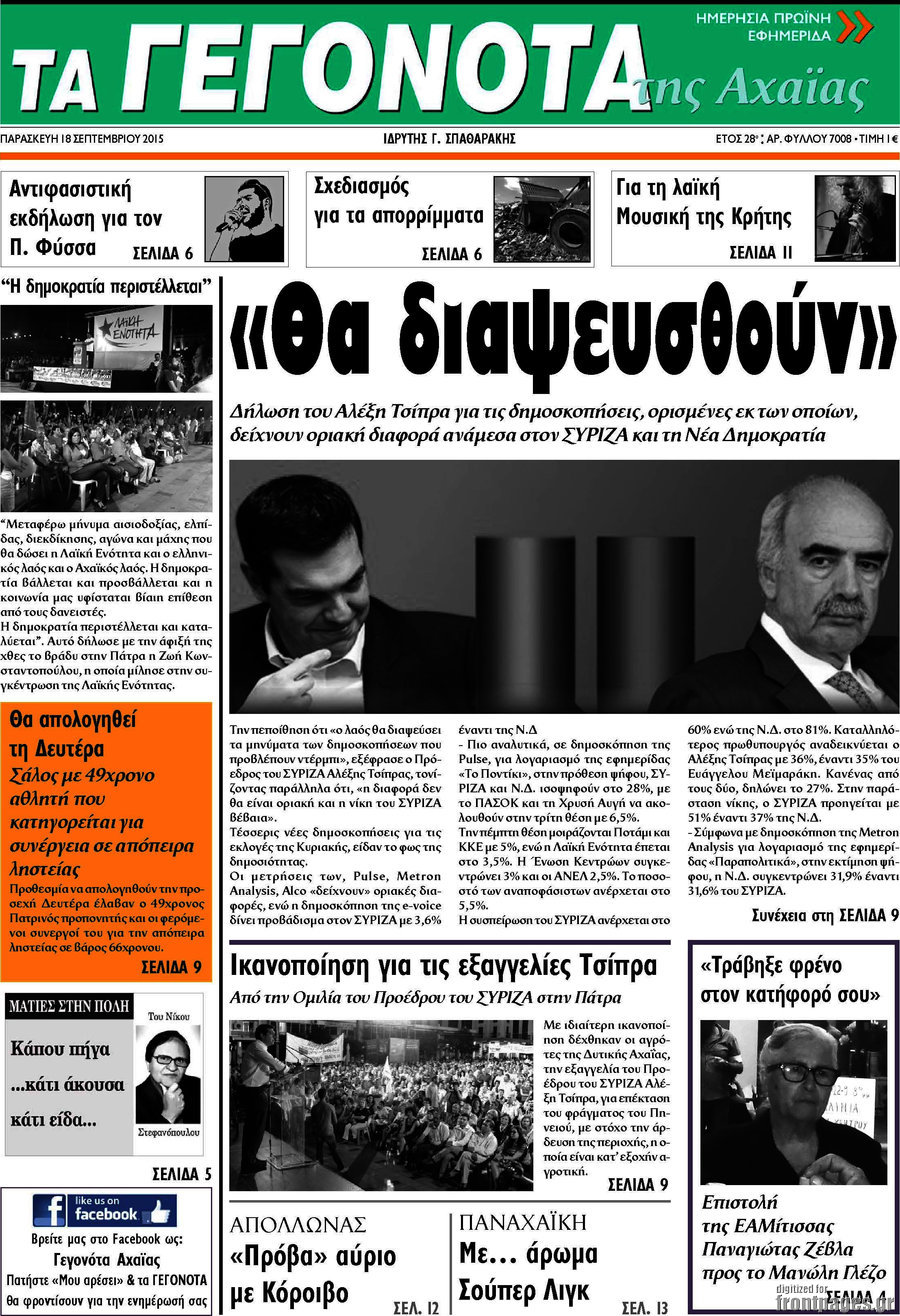 Γεγονότα της Αχαΐας