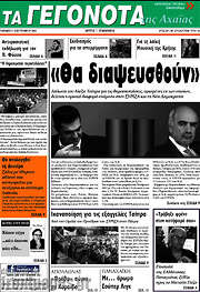 /Γεγονότα της Αχαΐας