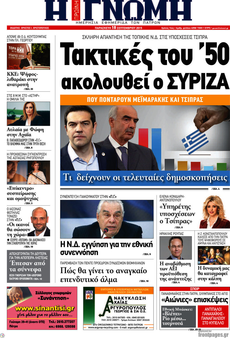 Η Γνώμη
