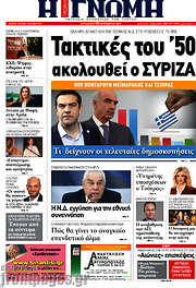 /Η Γνώμη