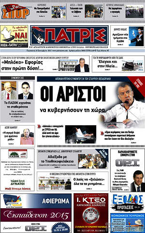 Πρωτοσέλιδο Πατρίς