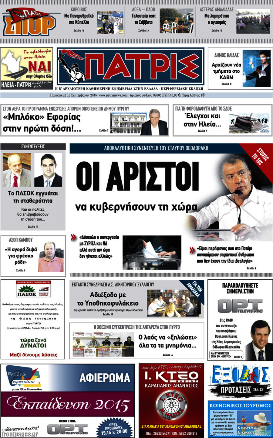 Πατρίς