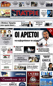 /Πατρίς