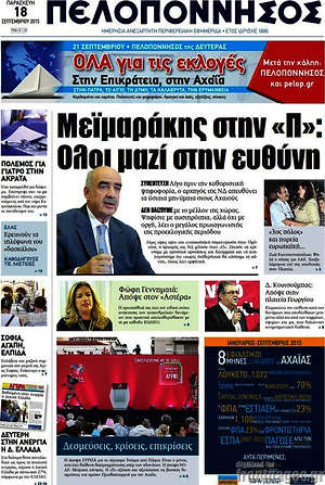 Πρωτοσέλιδο Πελοπόννησος