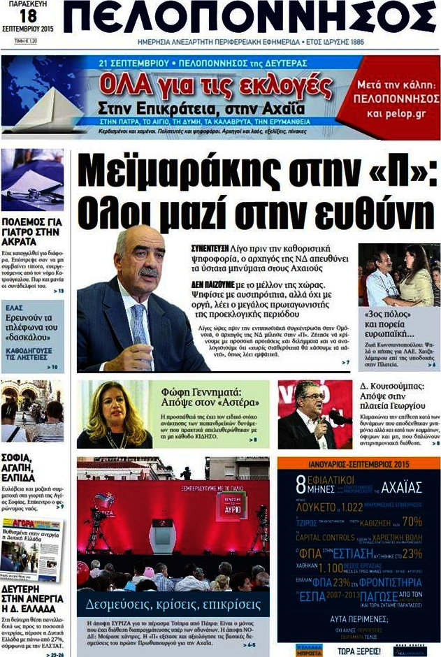 Πελοπόννησος