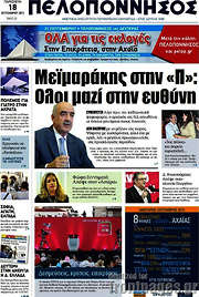 /Πελοπόννησος
