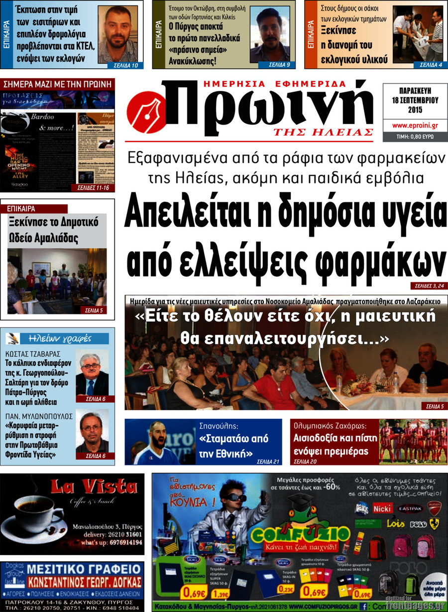 Πρωινή Ηλείας