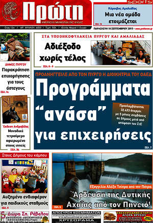Πρωτοσέλιδο Πρώτη
