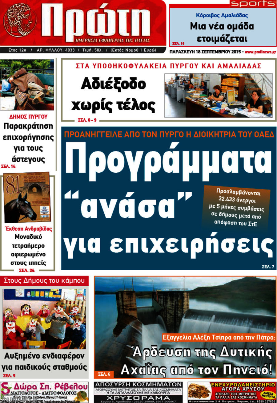 Πρώτη