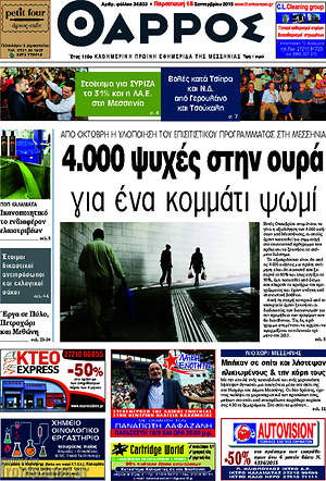 Πρωτοσέλιδο Θάρρος