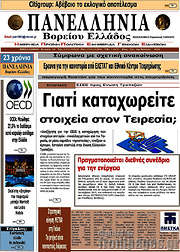 /Πανελλήνια Β. Ελλάδος