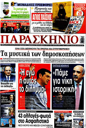 Πρωτοσέλιδο εφημερίδας Παρασκήνιο - protoselida