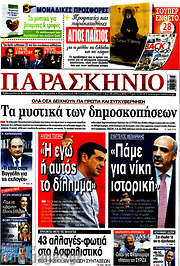 /Παρασκήνιο