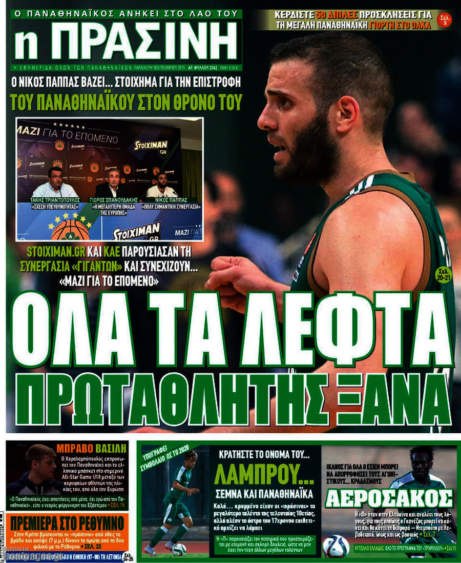 Η Πράσινη