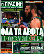 /Η Πράσινη