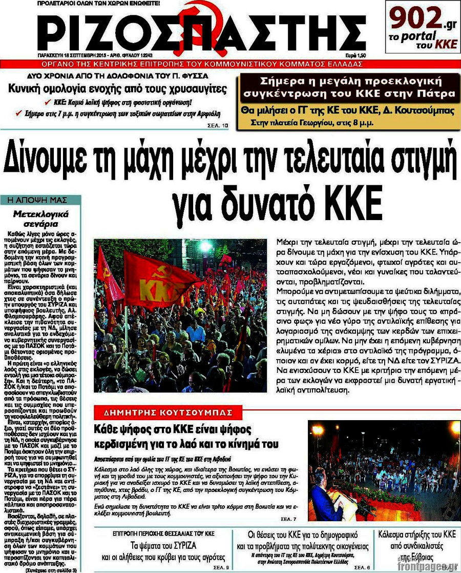 Ριζοσπάστης