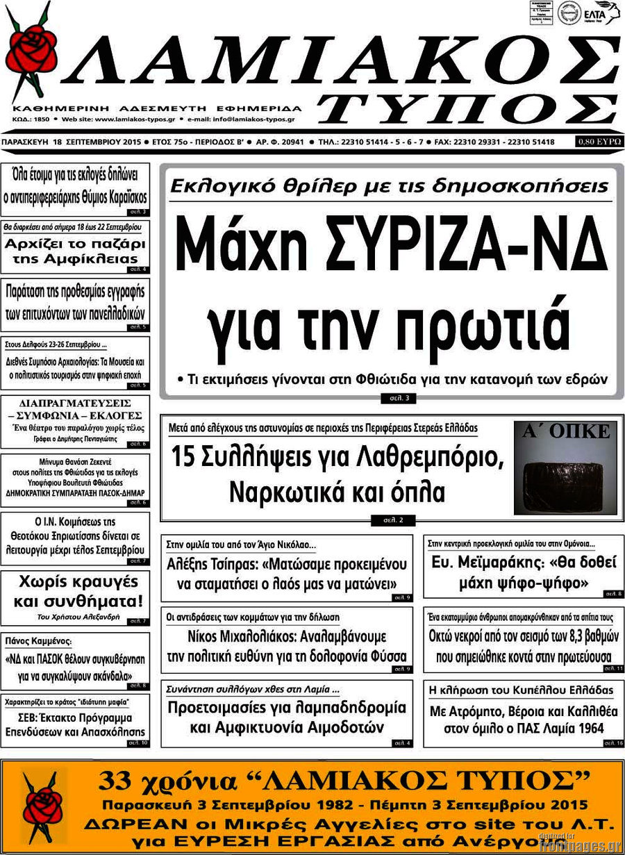 Λαμιακός Τύπος