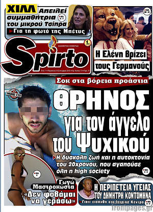 Πρωτοσέλιδο εφημερίδας Spirto - protoselida