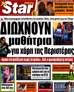 Πρωτοσέλιδο εφημερίδας Star press - protoselida