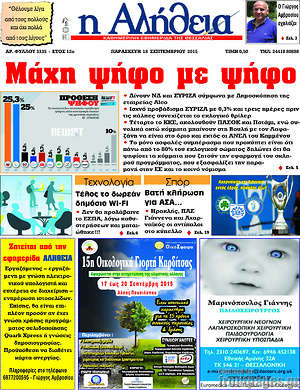 Πρωτοσέλιδο Η Αλήθεια