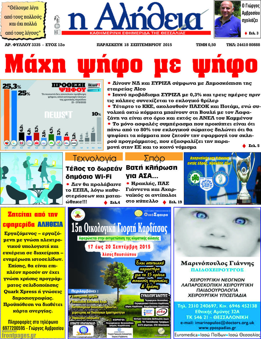 Η Αλήθεια