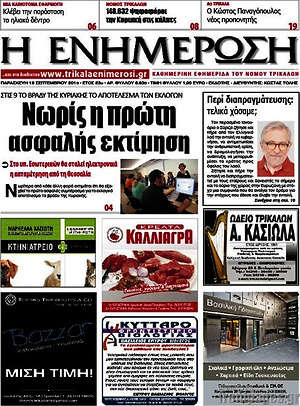 Πρωτοσέλιδο Η Ενημέρωση