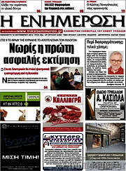 /Η Ενημέρωση
