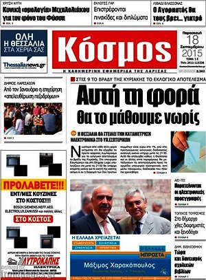 Πρωτοσέλιδο Κόσμος