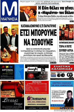 Πρωτοσέλιδο Μαγνησία
