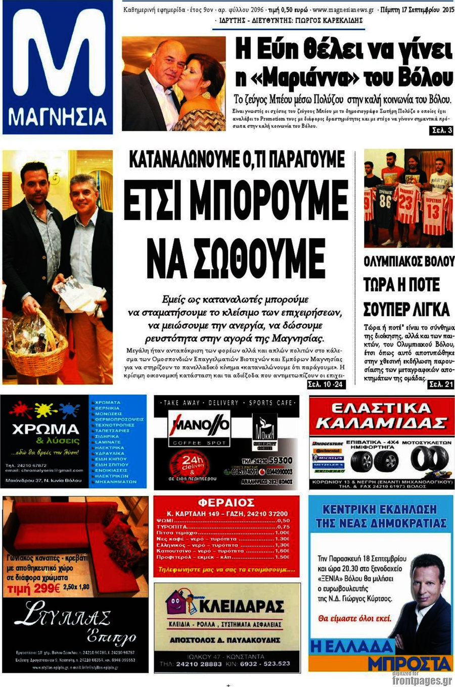 Μαγνησία