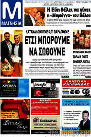 /Μαγνησία