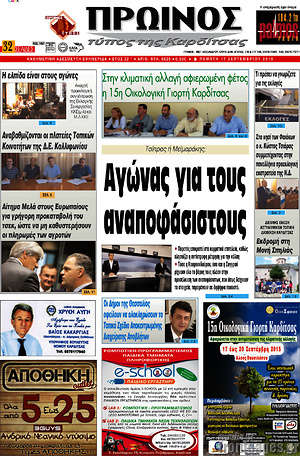 Πρωτοσέλιδο Πρωινός Τύπος