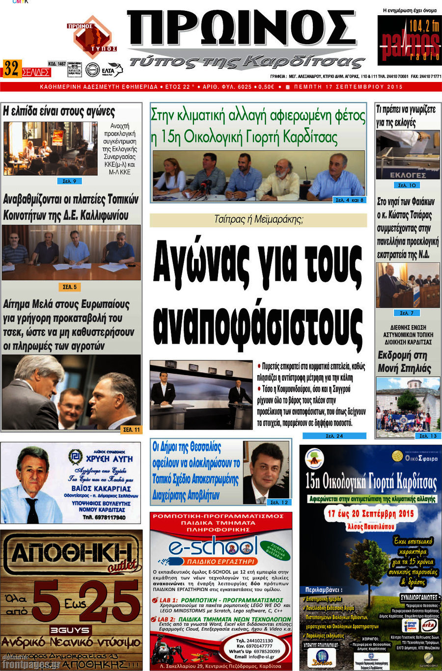 Πρωινός Τύπος