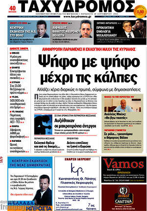 Πρωτοσέλιδο Ταχυδρόμος