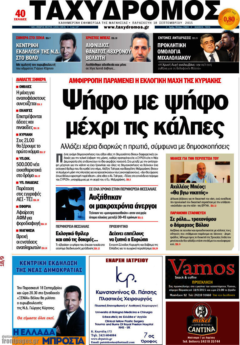Ταχυδρόμος