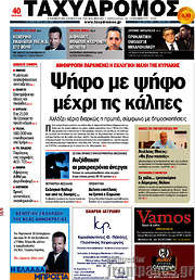 /Ταχυδρόμος