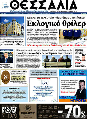 Πρωτοσέλιδο Θεσσαλία