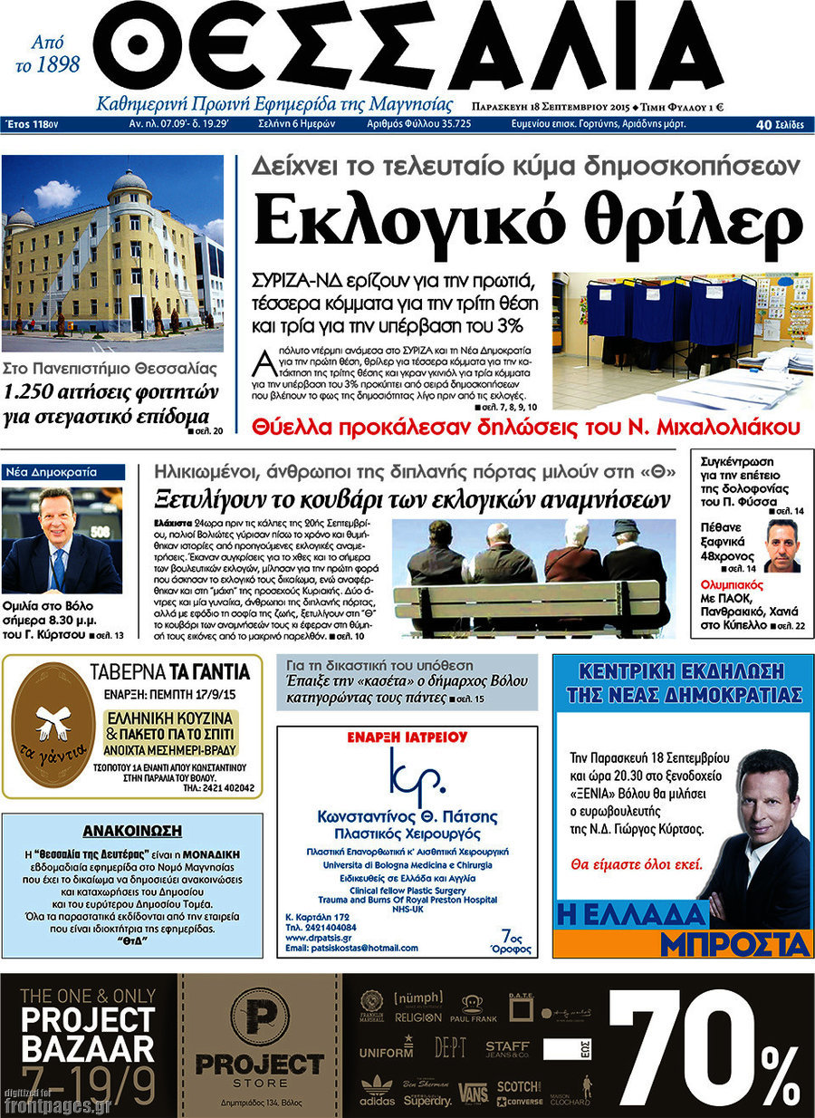 Θεσσαλία