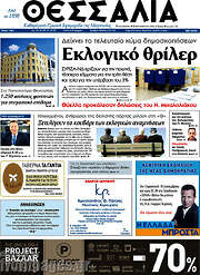 /Θεσσαλία