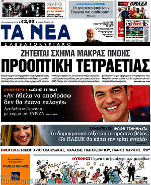 Τα Νέα: Προοπτική τετραετίας. Ζητείται σχήμα μακράς πνοής