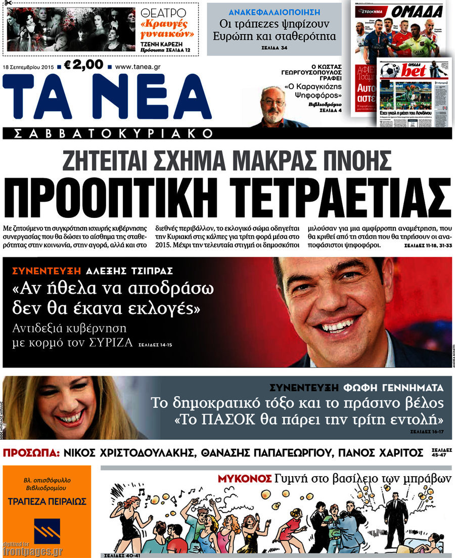 Τα Νέα