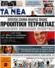 /Τα Νέα