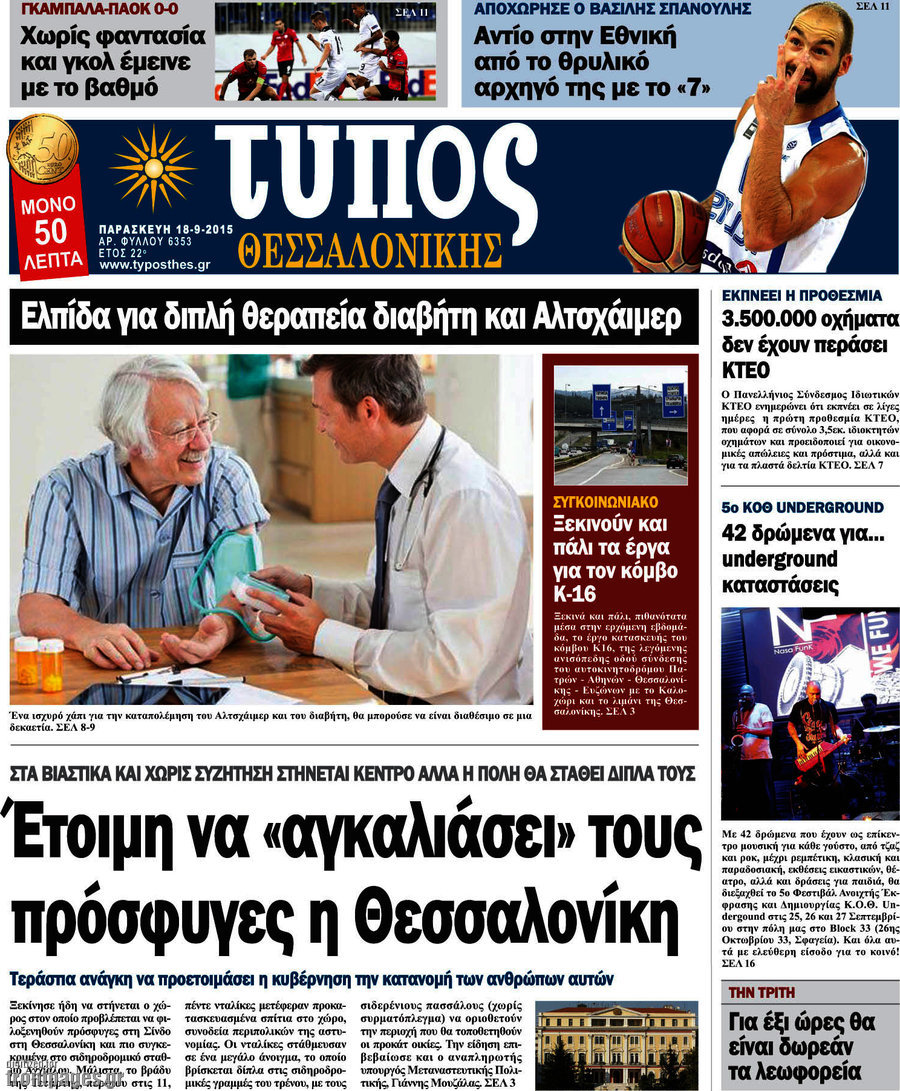 Τύπος Θεσσαλονίκης