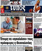 /Τύπος Θεσσαλονίκης