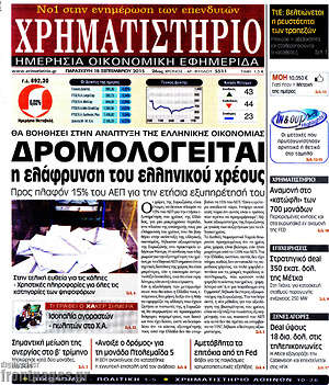 Πρωτοσέλιδο Χρηματιστήριο