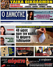 /Δημότης Αν. Αττικής