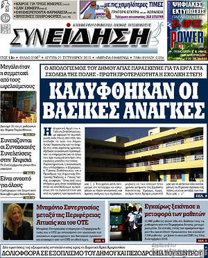 Πρωτοσέλιδο Συνείδηση